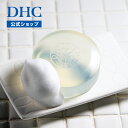 【最大P39倍+1400pt開催中】【DHC直販化粧品】オリーブバージンオイルとハチミツなど天然成分配合の透明石鹸 DHCマイルドソープ