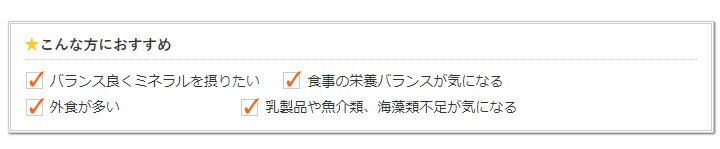 カルシウム、マグネシウム、銅、亜鉛、鉄、クロム、セレンなど　マルチミネラル 徳用90日分_well10種類のミネラルをバランスよく