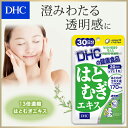 【DHC直販サプリメント】たんぱく質をはじめとする多彩な成分を含むハトムギを13倍に濃縮配合！はとむぎエキス 30日分