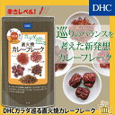 まろやかなコクとうまみ！ 和漢食材と12種のスパイス使用【DHC直販】おいしく食べて巡りのいいカラダになろう！ DHCカラダ巡(めぐ)る直火焼カレーフレーク「血(けつ)」