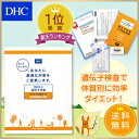 【DHC直販】送料無料！DHCの遺伝子検査ダイエット対策キット