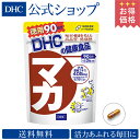 【店内P最大16倍以上&300pt開催】男女の元気に「マカ」の力を【お買い得】【DHC直販