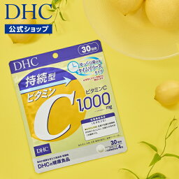 【店内P最大14倍以上開催】【DHC直販サプリメント】持続型ビタミンC 30日分【栄養機能食品(ビタミンC)】 | dhc サプリメント ビタミン <strong>タイムリリース</strong> <strong>ビタミンc</strong> 1000mg サプリ 健康食品 ビタミンサプリ ビタミンサプリメント 栄養 ダイエット 美容 ダイエットサプリ well