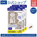 【最大P54倍以上&600pt開催】亜鉛でオトコの活力を!【...