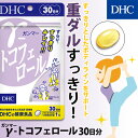 【店内P最大15倍以上&300pt開催】 【DHC直販サプリ...