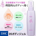 【最大P55倍以上&600pt開催】【DHC直販】多彩な美容...