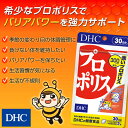 【最大P13倍以上&600pt開催】プロポリスがカラダを守る!【DHC直販】熱帯雨林の強靭なミツバチが生み出す“赤プロポリス”でバリアパワーを強力サポート!プロポリス 30日分【サプリメント ブラジル産】