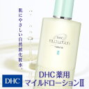 【最大P39倍以上+400pt開催】【DHC直販化粧品】送料無料!乾燥肌にはうるおいを持続させ、オイリー肌にはひきしめ効果で脂っぽさを防ぐ 8つの植物エキス配合の低刺激化粧水 DHC薬用マイルドローションII(120mL)