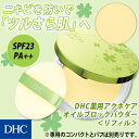 【最大P14倍以上&400pt開催】 【DHC直販】ニキビを...