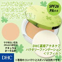 【最大P15倍以上&400pt開催】 【DHC直販】毛穴や色...