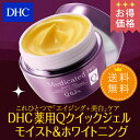 【最大P35倍以上+1,400pt開催】【お買い得】【DHC直販化粧品】【送料無料】薬用Qシリーズのオールインワンジェル。美白、シミ、くすみの気になる方へ(プラセンタ・コエンザイムQ10配合) DHC薬用Qクイックジェル モイスト&ホワイトニング well