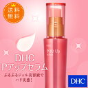 【最大P39倍以上+400pt開催】【送料無料】【DHC直販】注目の美肌成分PQQを配合したスキンケアシリーズ。PQQを最高濃度(※)で配合したジェル美容液!DHC Pアップ セラム newproduct