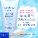 【最大P13倍以上&600pt開催】【DHC直販】アクネ菌の増殖を抑制し、ニキビを防ぐ洗顔フォーム!DHC薬用アクネコントロール フレッシュ フォーミングウォッシュ newproduct
