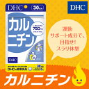 【最大P8倍以上＋400pt開催】ダイエット サプリ【DHC直販】 L-カルニチンのサプリメント カルニチン 30日分