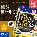 【店内P最大16倍以上&300pt開催】健康成分セサミンを 当社従来品の1.8倍配合【お買い得】【送料無料】【DHC直販】醗酵黒セサミン プレミアム30日分 2個セット | サプリ サプリメント セサミン イミダペプチド イミダゾールジペプチド イミダゾールペプチド コエンザイムq10