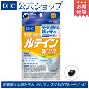 【最大P26倍以上+400pt開催】【お買い得】【DHC直販サプリメント】「ルテイン」が配合成分そのままに「機能性表示食品」になりました!ルテイン 光対策 30日分【機能性表示食品】newproduct
