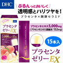 【最大P15倍以上&400pt開催】 【DHC直販】ぷるんっ...