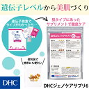 【店内P最大16倍以上&300pt開催】【送料無料】【DHC直販サプリメント】遺伝子検査美肌対策キットで調べた体質別 美肌対策キット対応型サプリメント DHCジェノケアサプリ6 | dhc DHC ディーエイチシー サプリ サプリメント 美容 美容サプリメント 遺伝子検査 スキンケア