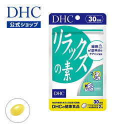 【店内P最大14倍以上開催】【DHC直販<strong>サプリメント</strong>】緑茶に含まれているアミノ酸「テアニン」を<strong>サプリメント</strong>で。 リラックスの素 30日分 | ビタミン <strong>dhc</strong> <strong>サプリメント</strong> サプリ テアニン ビタミンe 大豆レシチン 緑茶 健康 お試し 1ヶ月分 さぷり リラックス ストレス well