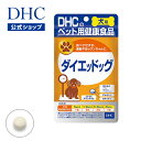 【店内P最大14倍以上開催】【DHC直販サプリメント】太...