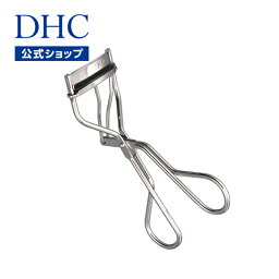 【店内P最大14倍以上開催】【DHC直販】くるんと上向きまつ毛をつくる！DHCアイラッシュカーラー（シルバー） | DHC dhc 化粧品 ディーエイチシー アイラッシュ ビューラー まつげ まつ毛 <strong>化粧品・コスメ・ビューティー</strong> メイク道具 化粧道具 カーラー コスメ カール ラッシュ