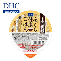 【店内P最大14倍以上開催】【<strong>DHC</strong>直販】国産雑穀を白米と炊きあげて無菌パック化 黒米、<strong>発芽玄米</strong> ハトムギで食物繊維やビタミンB群 鉄 カルシウムが豊富 <strong>DHC</strong>ふっくら健康ごはん 炊きたてパック 十四雑穀配合 | dhc 玄米 パックご飯 レトルト ヘルシー 健康 栄養 健康維持