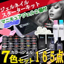 【あす楽対応】ジェルネイル キット【送料無料】ジェルネイルキット165点 LEDライト カラージェル7色!ジェルネイルキット マニキュア付き!のジェルネイル165点キット 【ジェルネイル キット】ならDiva!ジェルネイル スターターキット165点セット