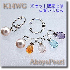 イヤリング　ピアリング K14WG（ホワイトゴールド） アコヤ　パール　本真珠　5.5mm 取り外し可能チャーム付 どんなシーンでも重宝します 【送料無料】