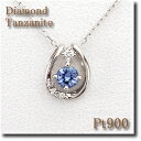 馬蹄 3WAYペンダントネックレス ダイヤモンド&タンザナイトPt900/850(プラチナ) アズキチェーン(アジャスター管付) 【送料無料】【馬てい】【12月誕生石】10P05Dec15 10P03Dec16