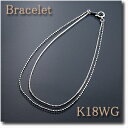驚きの価格!ブレスレットK18WG(ホワイトゴール