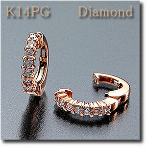 イヤリング　ピアリング 　ダイヤ ダイヤモンド　0.20ct K14PG （ピンクゴールド） ついにダイヤ＆ピンクゴールドが登場！【送料無料】