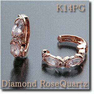 イヤリング　ピアリング ローズクオーツ/K14PG （ピンクゴールド） ダイヤモンド 0.02ct 上質の天然石使用！柔らかな色合い♪ リバーシブルでもお使いいただけます【送料無料】