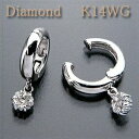 イヤリング　ピアリング ダイヤモンド 0.20ct K14WG K18WG (ホワイトゴールド) 楽天ランキング入賞の人気商品です！フラワーダイヤが耳たぶの下で揺れて輝きます！
