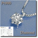 60％OFF！ ダイヤモンドジュエリー Pt900/Pt850(プラチナ)ダイヤモンド0.306ct SI-2 Fカラー　EXCELLENT 長さ調節自在！ベネチアンαチェーン 