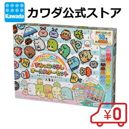 【2,000円以上購入でナノブロック特典付】【送料無料】パーラービーズ すみっコぐらし オールスターセット | <strong>アイロンビーズ</strong> セット ビーズ <strong>すみっこ</strong>ぐらし おもちゃ 女の子 小学生 誕生日 プレゼント ギフト 5歳 <strong>すみっこ</strong> クリスマス Xmas