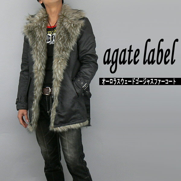 【送料無料】agate label オーロラスウェードゴージャスファーコート