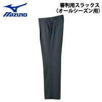 野球 審判 MIZUNO ミズノ 審判用スラックス オールシーズン用 -チャコールグレー-の画像