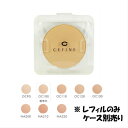 シルクウェットパウダー (パウダーファンデーション)※レフィルのみ 【セフィーヌ CEFINE】【国内正規品】