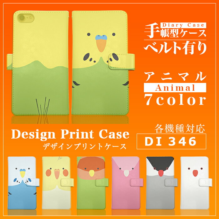 スマホケース カバー 手帳型 各機種対応 iPhone X iPhone8 Plus iPhone7 Plus Xperia XZ Premium SO-04J XZs SO-03J Galaxy S8 SC-02J S8+ SC-03J 手帳 ケース カバー di346 インコ/Xperia Z5 Z4 Z3 iPhone SE iPhone6s AQUOS R SH-03J ベルト有り