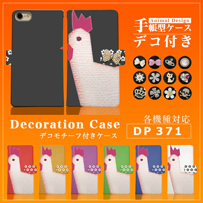 スマホケース 手帳型 全機種対応 iPhoneXS iPhoneXR iPhone8 iPhone7 Xperia XZ1 XZ2 Premiuma Z5 AQUOS R2 sense lite SH-M05 スマホカバー SO-05K SO-01K SOV36 SO-02J SHV41 SH-01K SHV40 ケース カバー iPhoneX アイフォン エクスペリア Galaxy dp371 ニワトリ