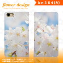 スマホケース デザイン ベルト無 SH-04H ケース SH-04H 手帳 ケース カバー フラワー 桜 AQUOS ZETA SH-04H スマホケース 手帳型 アクオス ゼータ SH-04H 手帳型ケース スマホカバー スマートフォンケース 手帳型ケース docomo bn364