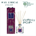 RHS リードディフューザー 200ml イングリッシュラベンダー アロマディフューザー スティック 話題のスティック型 ルームフレグランスエリザベス女王総裁RHSとワックスリリカル社のコラボレーション【送料無料】(北海道/沖縄は送料別途)recommend