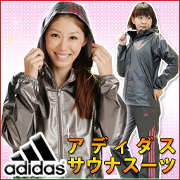 アディダス サウナスーツ （ レディース ） 上下セット [ サウナスーツ レディース ][送料無料！]人気のadidasサウナスーツが復活！