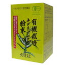 有機栽培キダチアロエ粉末(創健社)