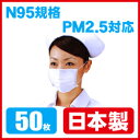 【楽天ランキング1位!PM2.5対応、N95マスク】バリエールN95マスク 50枚入り 本日送料無料