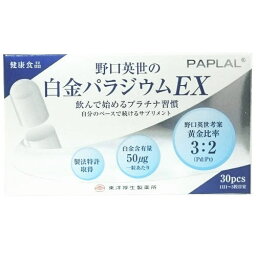 野口英世の<strong>白金パラジウム</strong>EX 328mg×30粒　2個セット