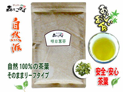 明日葉茶（あしたば茶）　50g 茶葉不老長寿の妙薬！無添加・天然国産アシタバ100％のとても優れた健康茶です。