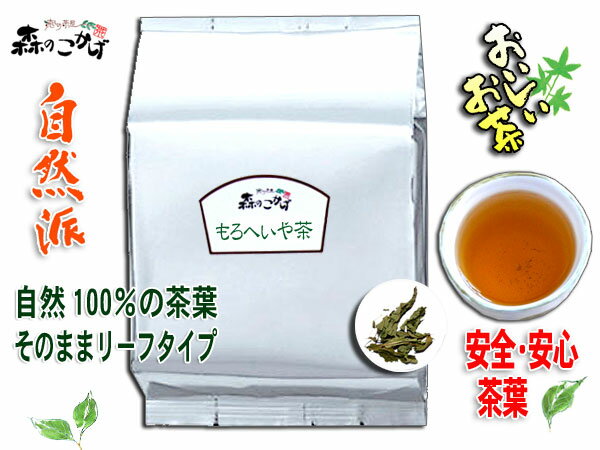 業務用モロヘイヤ茶　お徳用1kg無添加・天然モロヘイヤ100％を使用したモロヘイヤ茶は、とても優れた健康茶です。