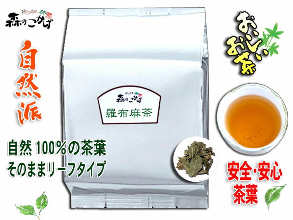 業務用　羅布麻茶（ラフマ茶）　お徳用1kg無添加・天然羅布麻100％のとても優れた健康茶です。