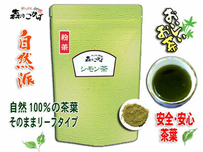 シモン茶 粉末　100g 袋入（シモン芋100％茶）【倉岳町産】